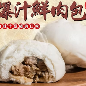 冷凍爆汁肉包 (辣)