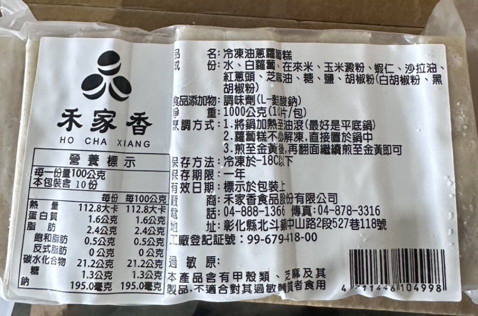 禾家香 油蔥蘿蔔糕 (1000g / 10片裝):圖片 2